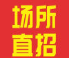 潍坊市夜场KTV招聘男模模特 高级ktv夜场招聘男模至少个房-提供岗前答疑解惑