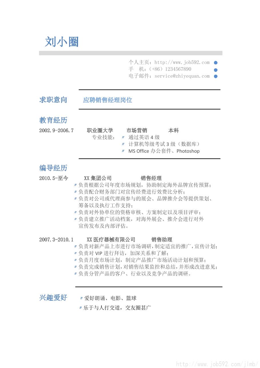 工作经验： 个人简历上工作经历怎么写_工作经历如何填写