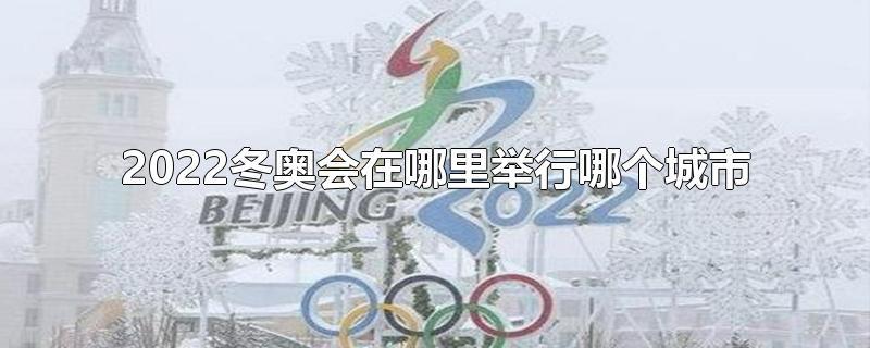 年北京冬季奥运会结束仅七个月中国有优势