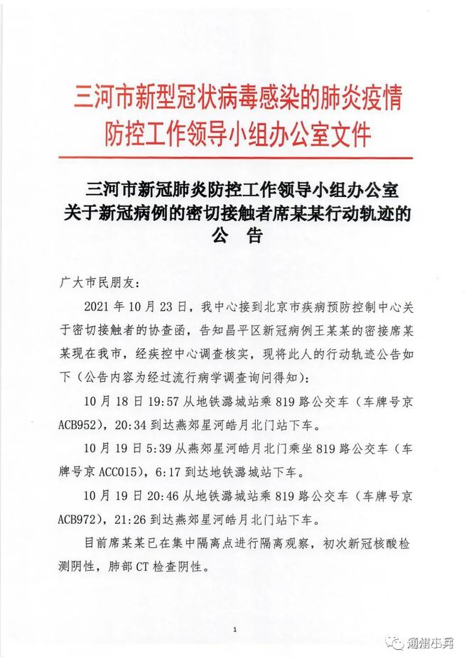 燕郊北京银行网点查询_北京燕郊_燕郊北京公交车