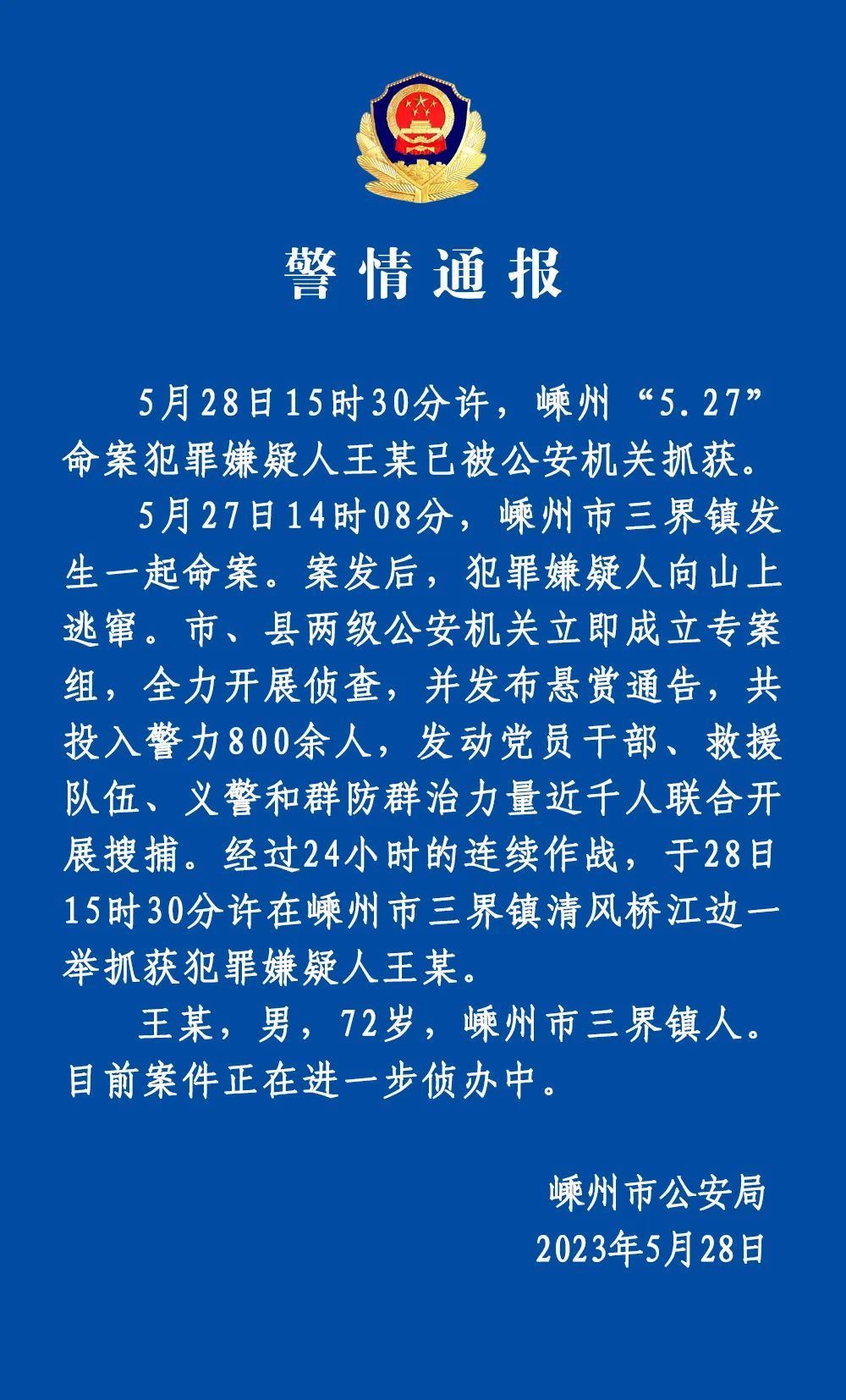 一份南医大女生遇害案二审维持原判死刑