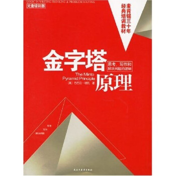 扁平化管理是对标传统的层级管理也就是金字塔型