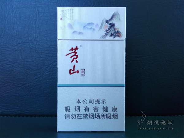 黄山香烟系列_黄山香烟价格表_黄山香烟：