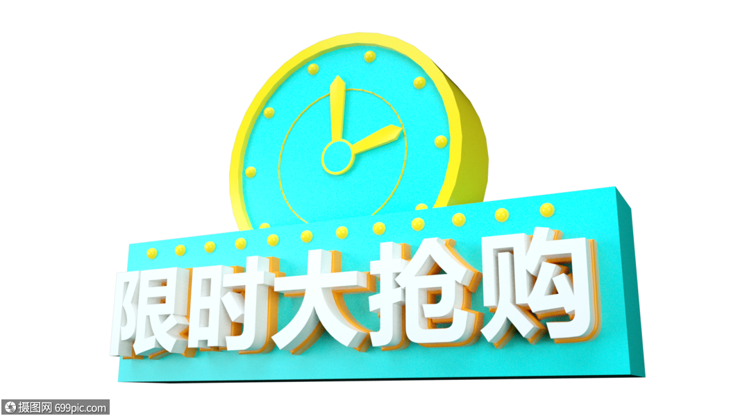 iphone限时免费_限时优惠图片_限时：