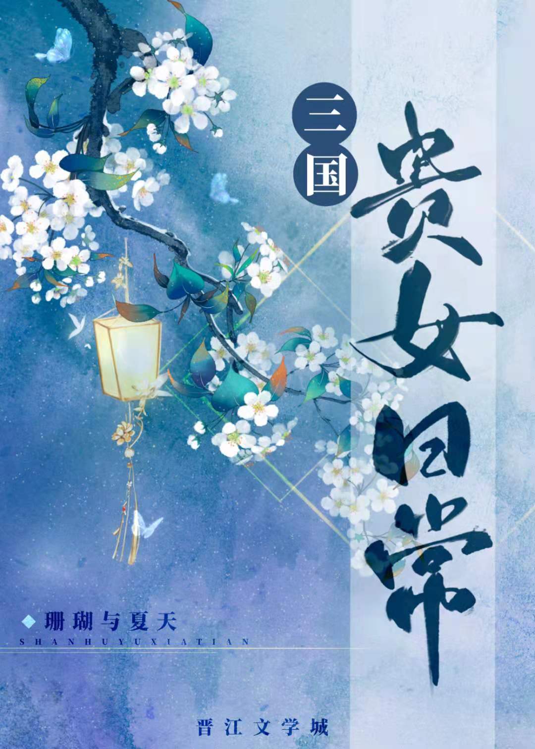 扩展资料：晋江文学网五大模块：耽美同人频道拆分而成