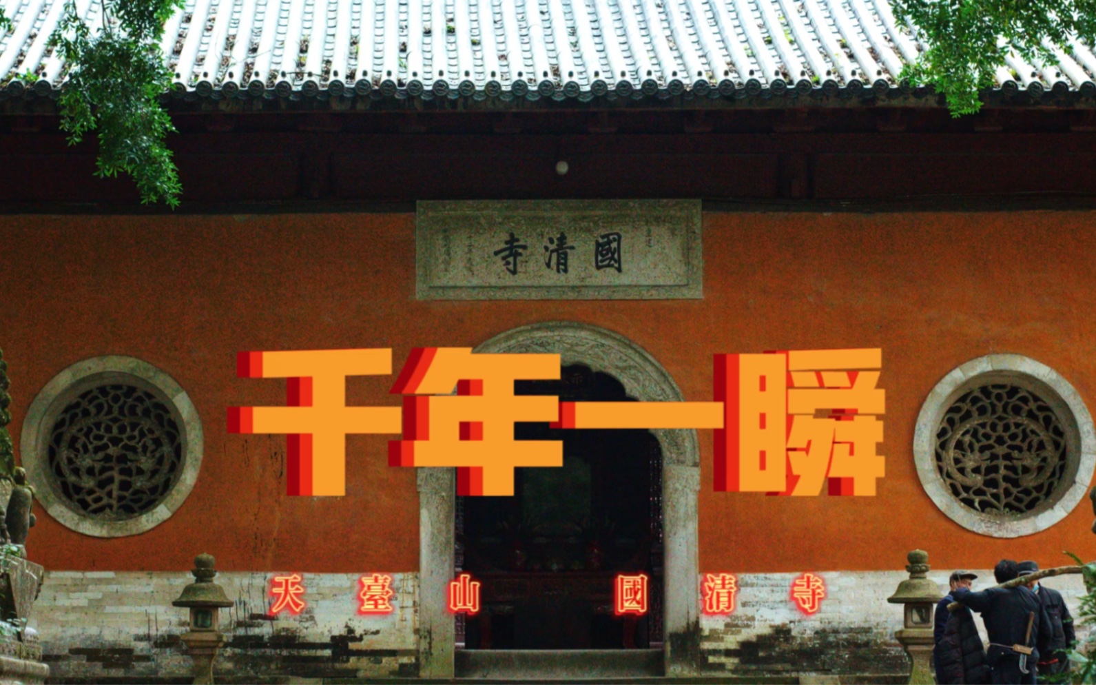 台州的几个不错的地方给你去走一走(图2) 旅游:_旅游险_旅游最适合的城市