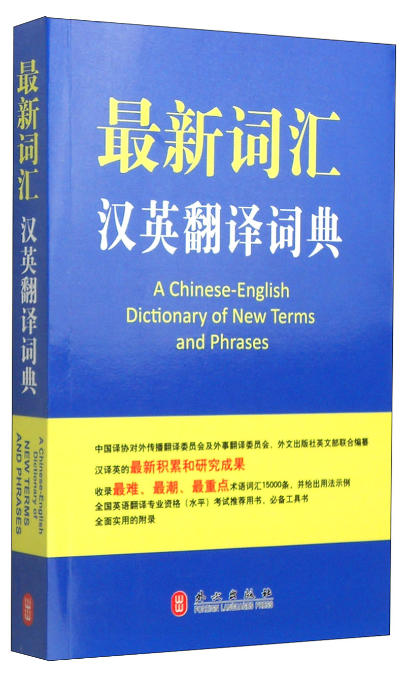 《新华字典》正式首发“卖萌”“拼车”拼购”