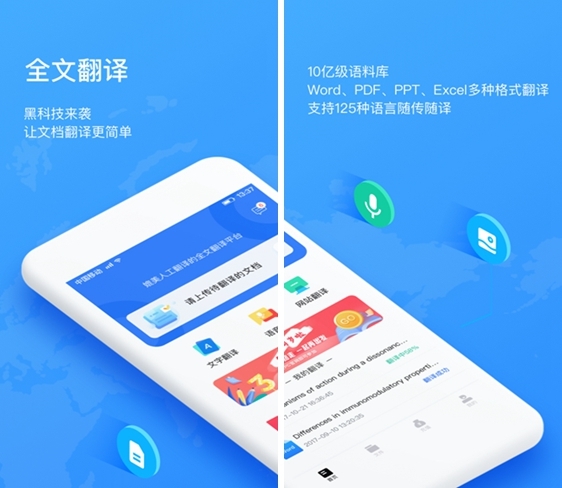 翻译工具有哪些？有哪些好用的翻译软件？