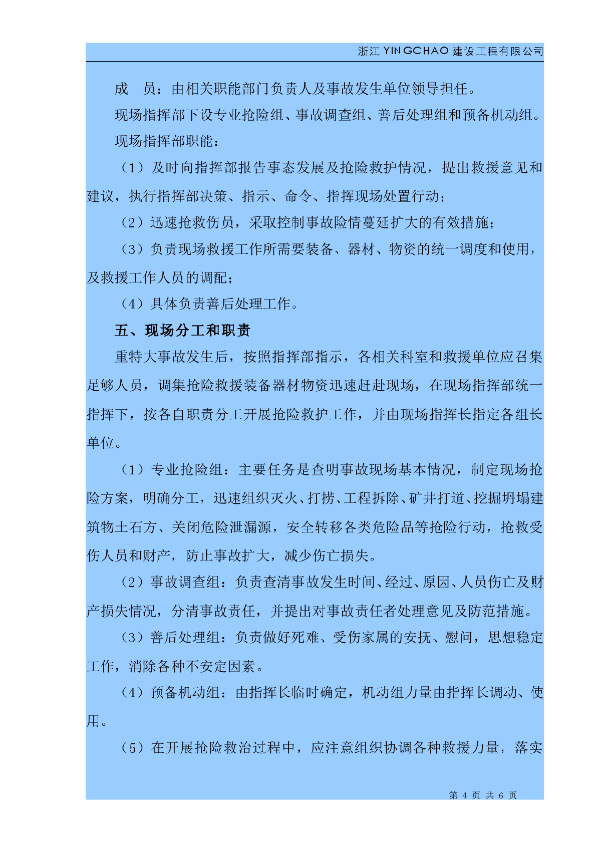 应急救援_救援应急预案_救援应急包