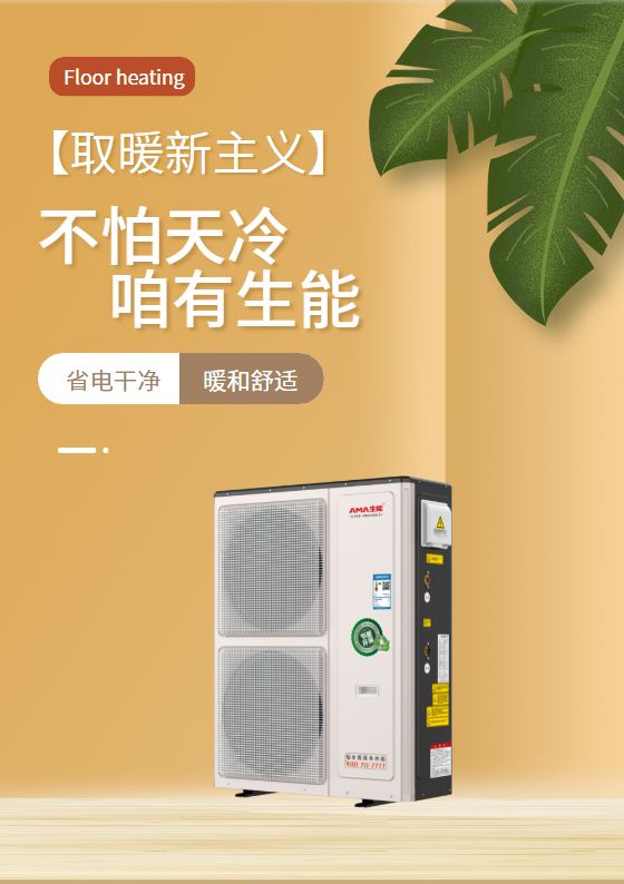 采暖热泵热水器_采暖热泵工程_采暖热泵