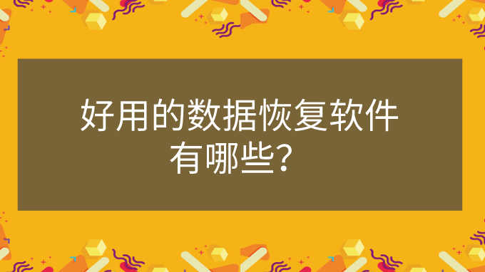 微信聊天记录恢复工具的几种恢复操作方法介绍！