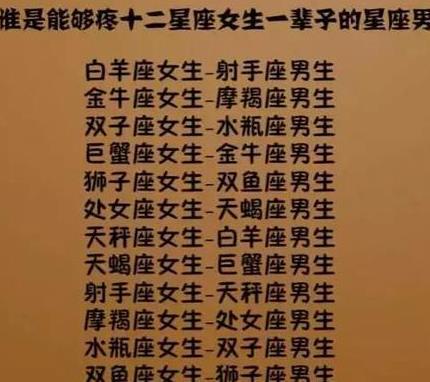 最配星座、最不配金牛座和什么座？