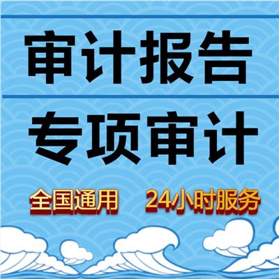 审计师事务所_审计_审计是干嘛的