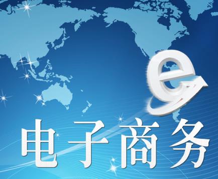 电子商务网站的制作过程是什么？怎么做？