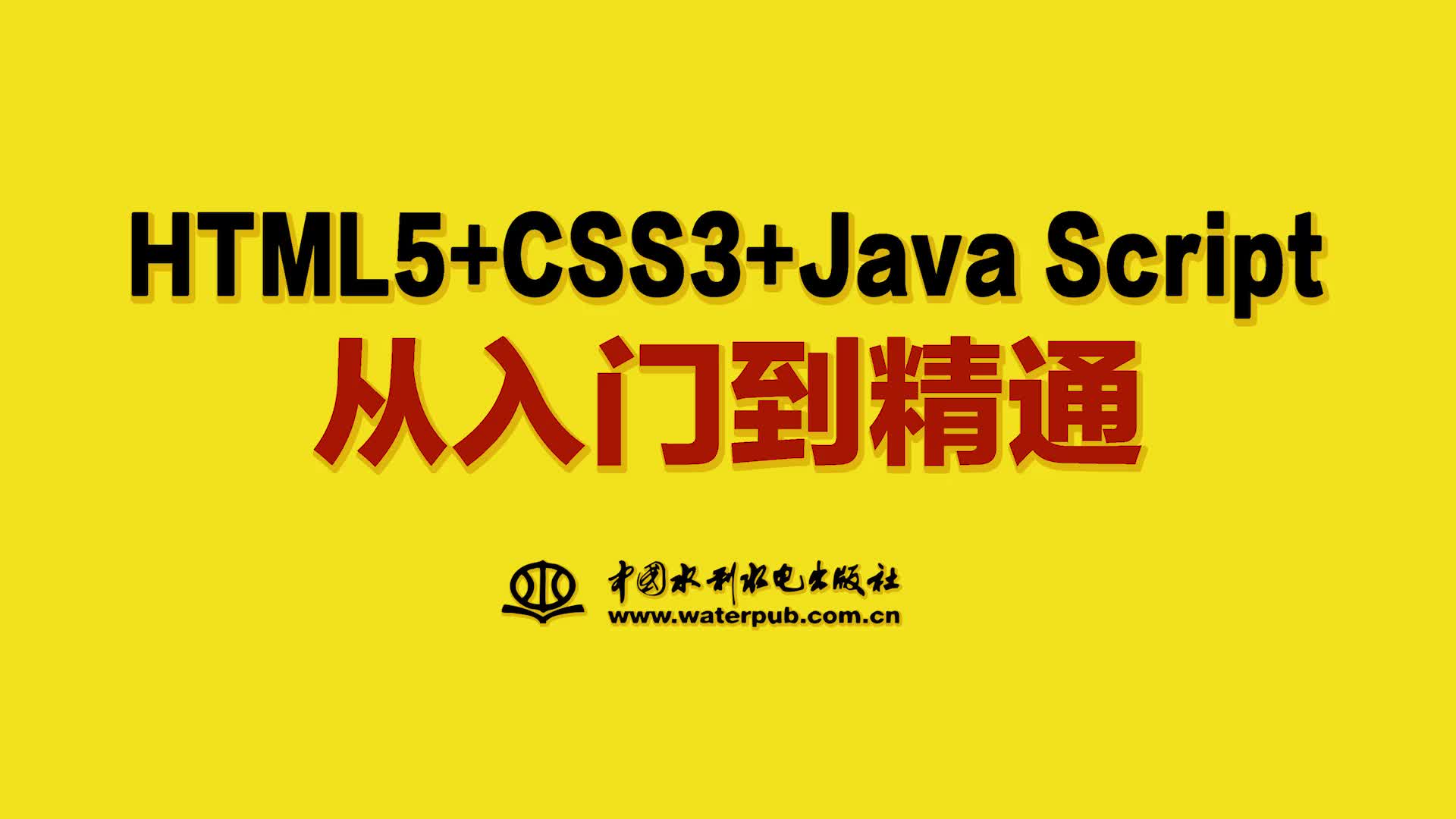 HTML5+CSS3作为前端开发工具的重要考量方向之一