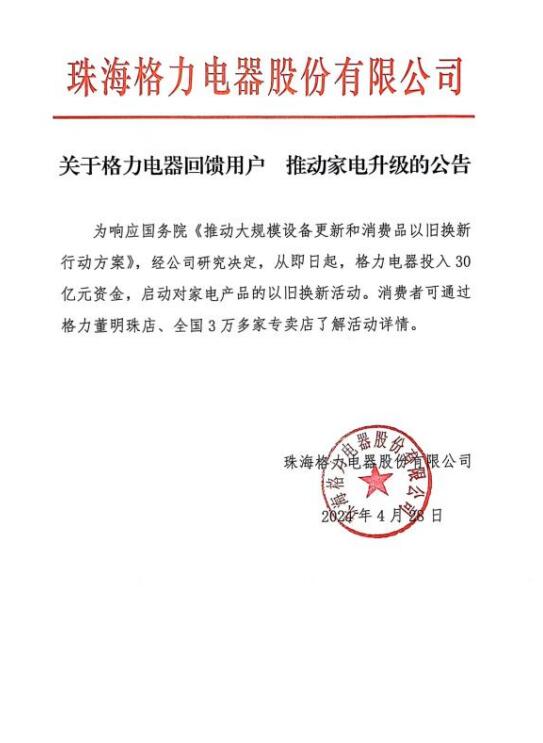 格力“以旧换新”消费者只需轻松预约