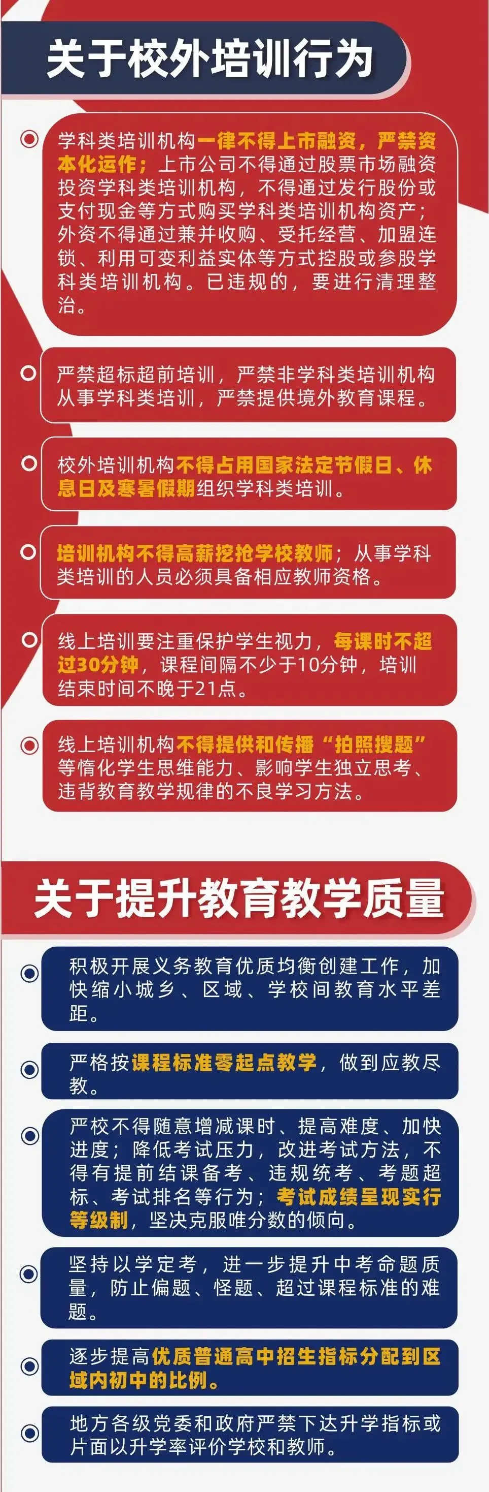教育部:校外培训机构大调整大转型无可回避
