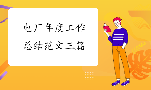 （无忧考网）出版编辑年度个人工作总结