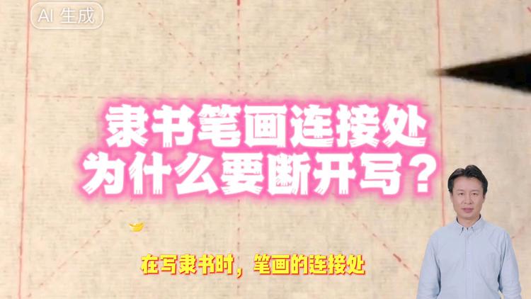 隶书的基本笔画尺寸及尺寸，值得收藏！！