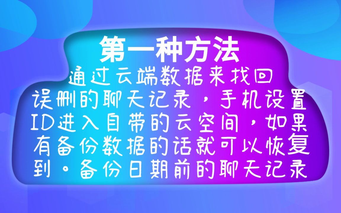 微信聊天记录怎么恢复？教你几个恢复方法！