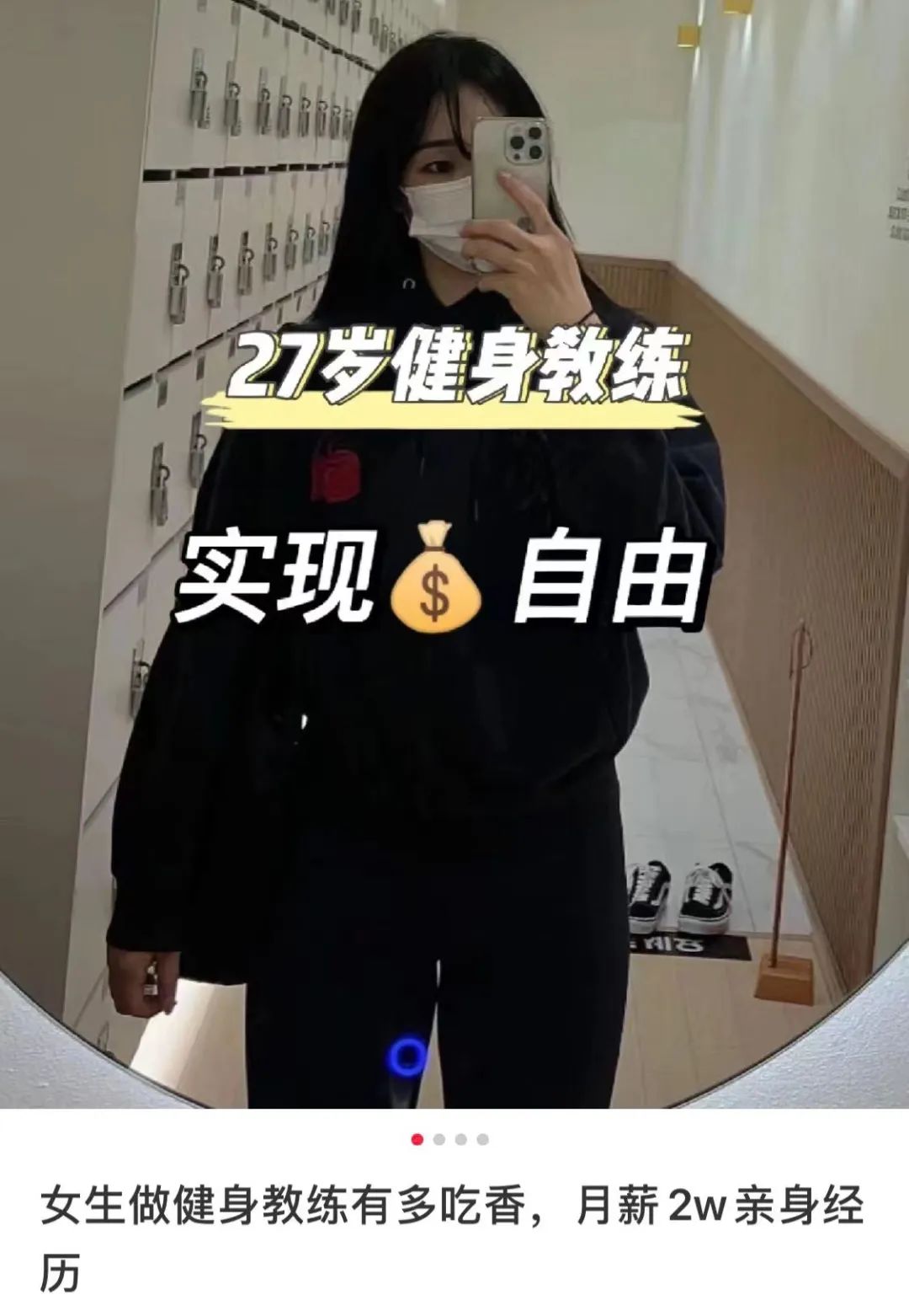 健身教练入行门槛低,薪资水平高近些年来明显(图2) 健身教练_健身教练_健身教练