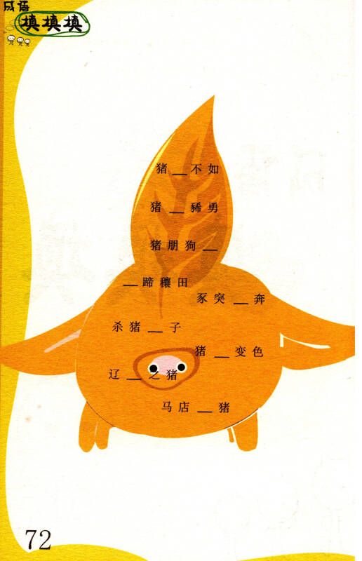 （每日一题）成语：指代为玩游戏