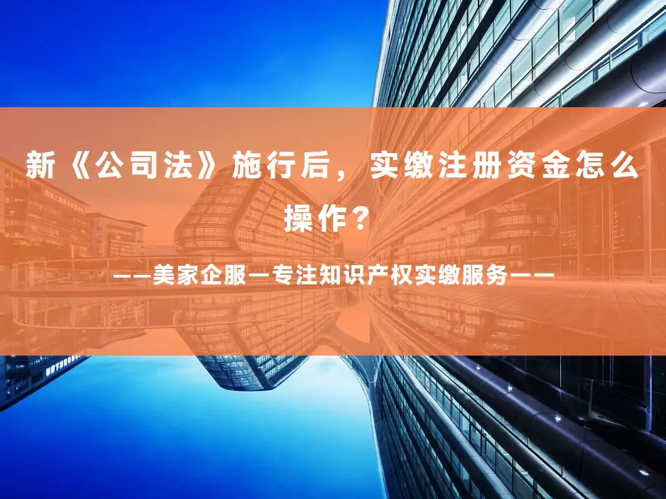 新修订公司法专章规定公司登记制度，明确法定登记事项范围