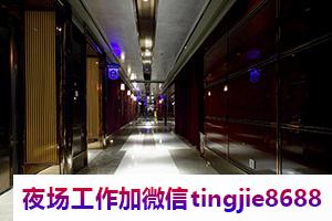哈尔滨巴彦商务夜店招募女孩模特-哈尔滨巴彦夜店KTV直聘女孩兼职《工作轻松穿自己衣服上班即可》(图1) 哈尔滨巴彦商务夜店招募女孩模特-哈尔滨巴彦夜店KTV直聘女孩兼职《工作轻松穿自己衣服上班即可》