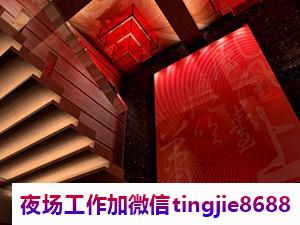 醴陵商务夜店招聘佳丽——不赀之躯的他,凭借金屋娇娘实现梦想