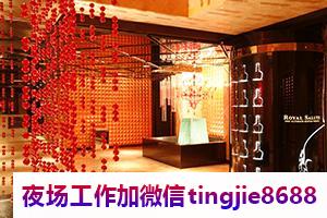 镇江丹徒夜场夜总会模特招募-镇江丹徒网红少夜店酒吧夜店直聘模特-夜总会至少上一个班