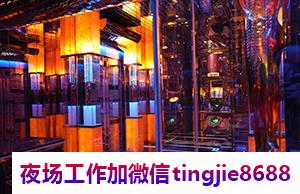营口站前哪里夜店酒吧招募-营口站前夜店KTV直聘佳丽夜店直聘信息{良心团队带你赚钱}