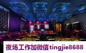 铜仁石阡哪里夜总会招募服务员-铜仁石阡ktv夜总会直聘模特-待遇好福利高