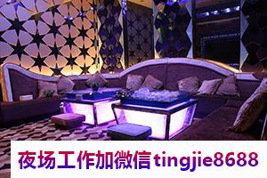 安庆潜山夜总会招聘模特服务员-安庆潜山高级KTV夜店KTV直聘女模-工作轻松新人不看颜值