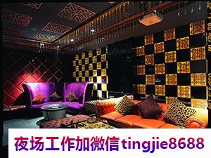 阿里日土高端夜总会佳丽招募-阿里日土夜店KTV直聘女孩兼职｛1800起当日结清做夜店酒吧跟我就对｝