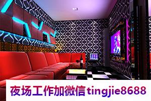 那曲尼玛夜总会服务员佳丽招募-那曲尼玛夜店KTV直聘日薪日结女孩-女孩ktv每天少一个房