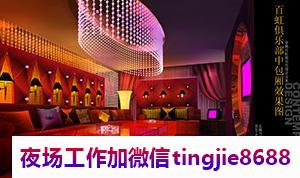 嘉兴海宁夜店招募女销售佳丽-嘉兴海宁夜店KTV直聘无费用-夜店酒吧当地生意好纯高端场1500起步