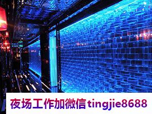 邢台广宗豪华酒吧招聘-邢台广宗夜店KTV直聘服务员夜店KTV直聘模特佳丽{急缺大量优质美女}