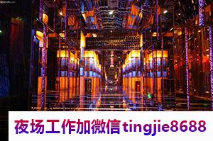 邢台KTV热招聘佳丽服务员.等待你的加入.邢台夜总会夜场招募佳丽——招募信息资讯启航，美人如花水到渠成