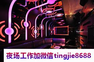 通化哪里哪里酒吧诚聘服务员-通化夜场KTV急聘模特歌手——夜场招聘女模特女歌手展现你的魅力