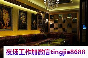 衡阳珠晖夜场模特女孩招募-衡阳珠晖提成日结夜店KTV直聘模特-新人成功的机会