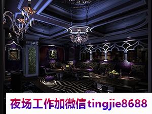 昆明夜场KTV招聘模特佳丽.诚邀优秀人才加入.昆明夜场夜总会佳丽招募——一笑百媚的佳丽们跃跃欲试，全力求职