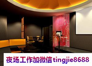 西安周至KTV服务员女孩招募-西安周至KTV直聘信息夜店直聘信息{直招缺钱妹妹-不收费-不压单-不存在试活-揭秘圈内套路}(图1) 西安周至KTV服务员女孩招募-西安周至KTV直聘信息夜店直聘信息{直招缺钱妹妹-不收费-不压单-不存在试活-揭秘圈内套路}