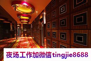 芜湖芜湖KTV招聘女孩模特-芜湖芜湖高端夜店KTV直聘{日结2000}无压力无任务只需颜值-生意火爆