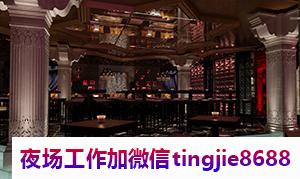 林芝察隅KTV酒吧女孩招募-林芝察隅夜店KTV直聘无压力包食宿
