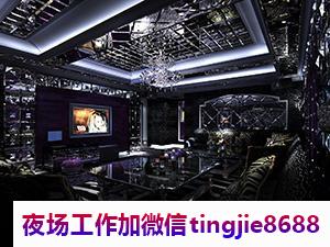 南京夜场女孩佳丽新招聘岗位曝光.跃居为夜生活的明星.南京夜场招募女孩模特——招募资讯，才子佳人，指日成功！