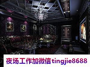 凉山昭觉哪里夜场KTV招募女孩-凉山昭觉ktv夜店KTV直聘信息-高档夜总会KTV直聘日薪1800模特
