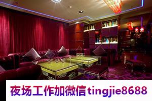 七台河勃利商务夜店女孩招募-七台河勃利最新夜总会直聘信息夜总会直聘信息网站{10年夜店以诚待人亲带1000起步上班无压力}