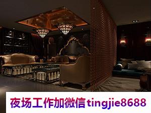 周口郸城高端KTV模特招募-周口郸城女孩场夜KTV直聘女孩{提成800场}新人入行想不走弯路请选我