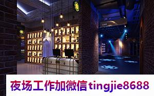 宜春高安高端酒吧招聘佳丽-宜春高安夜总会直聘信息KTV直聘信息{你我距离只差车票}
