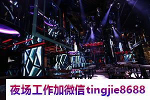 黔东镇远高端KTV招募佳丽-黔东镇远正规夜总会直聘模特-长期直聘模特(图1) 黔东镇远高端KTV招募佳丽-黔东镇远正规夜总会直聘模特-长期直聘模特